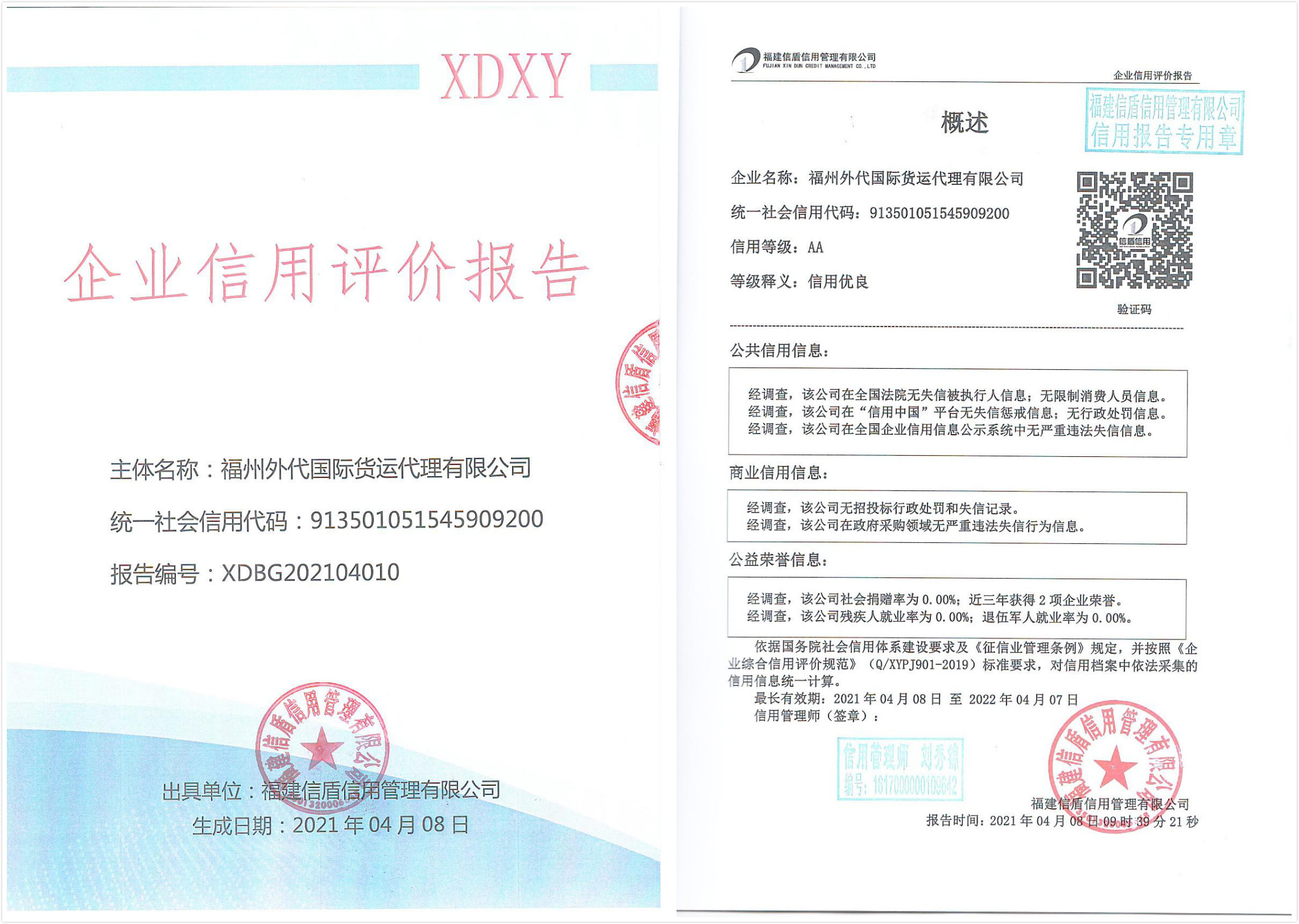 福州外代國(guó)際貨運(yùn)代理有限公司.jpg
